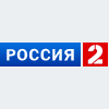 Россия 2
